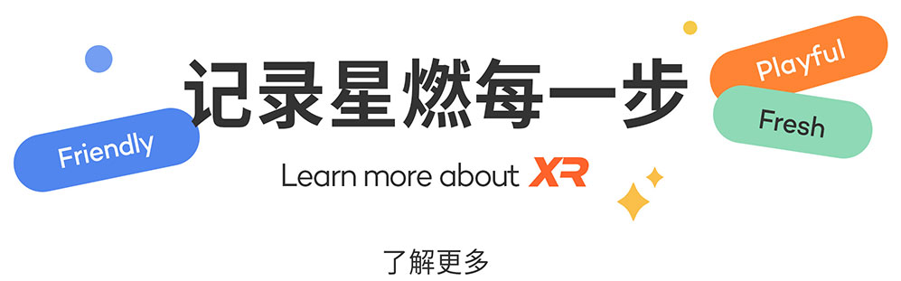 記錄星燃